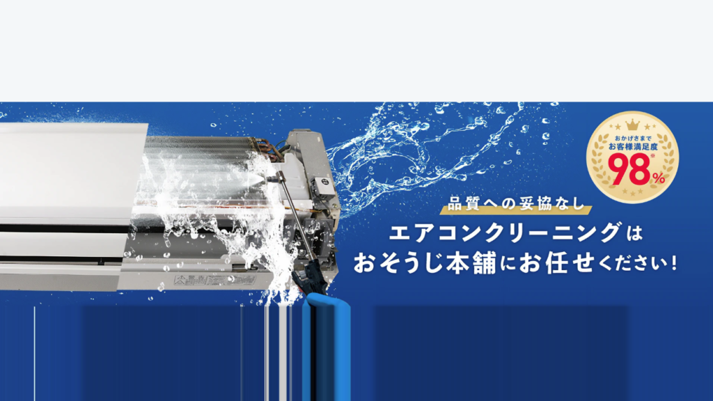 エアコンクリーニング