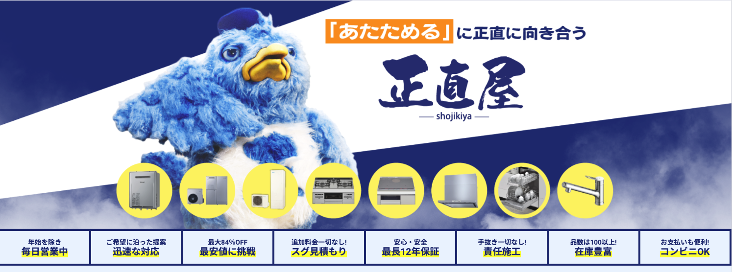 正直屋のエコキュート交換サービス