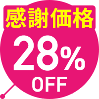 エアコンクリーニング・感謝価格：28%OFF