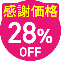 エアコンクリーニング・感謝価格：28%OFF