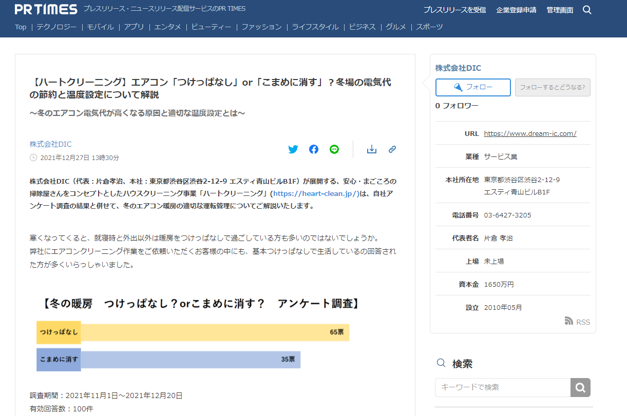 冬場の電気代の節約と温度設定について解説