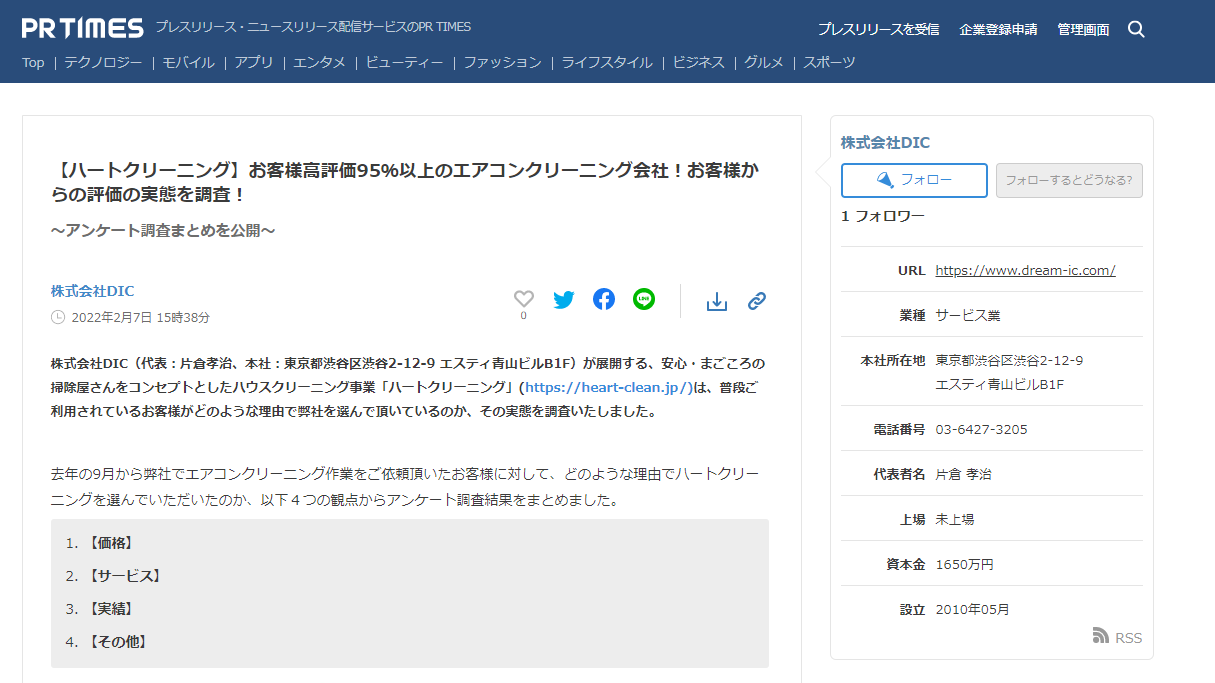 お客様高評価95％以上！アンケート調査まとめ