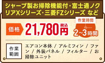 シャープ富士通ノクリアXシリーズ・三菱FZシリーズ機能付オファー価格