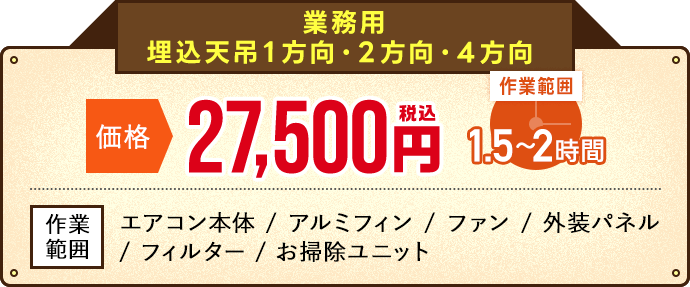 業務用埋込天吊１方向、２方向、４方向オファー価格