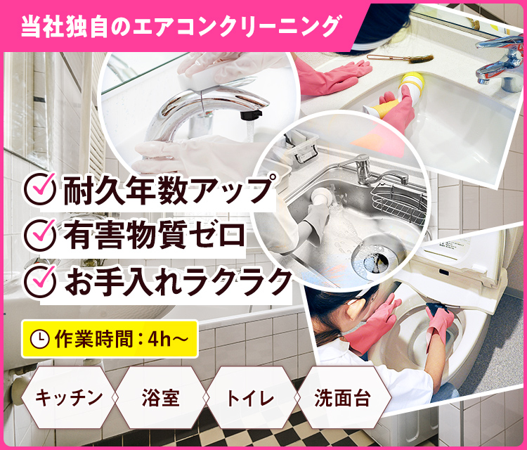 水周りコーティング