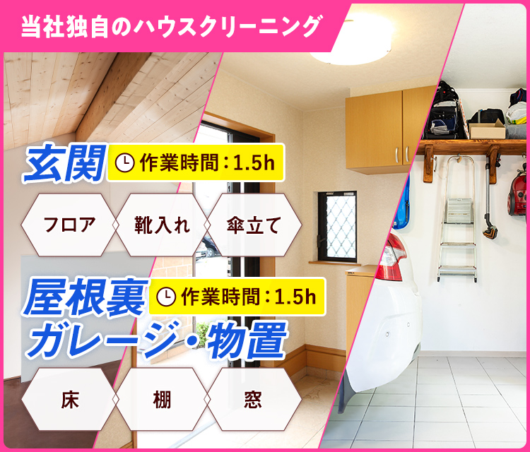 玄関・その他スペース