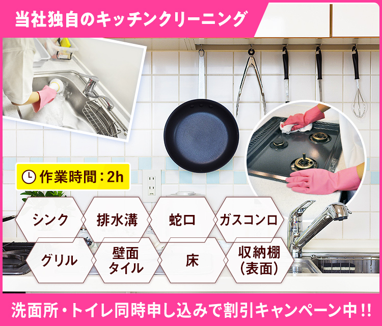 キッチン・台所