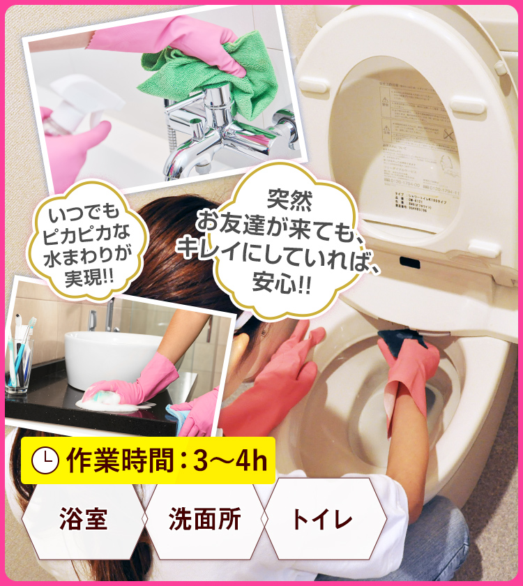 水周り3点セット